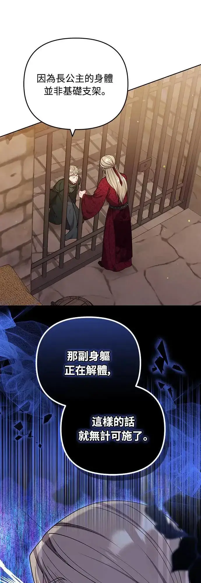 《武林高手转生后宫小主》第90话 他们的故事图11