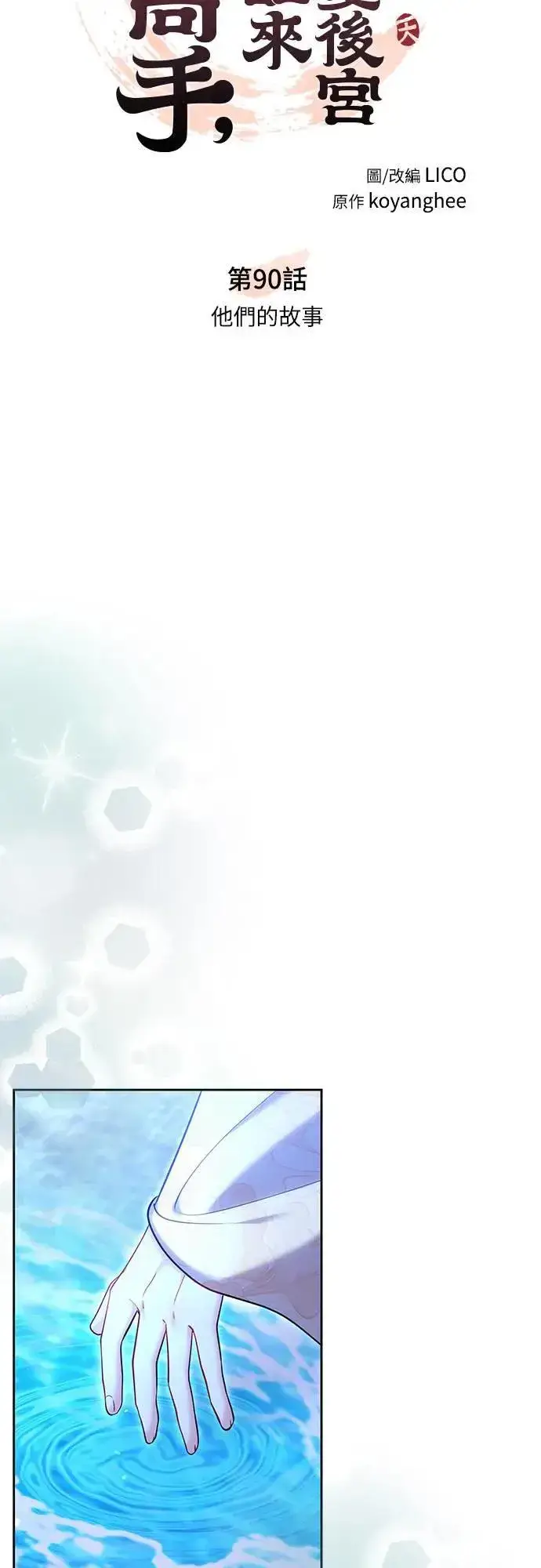 《武林高手转生后宫小主》第90话 他们的故事图13