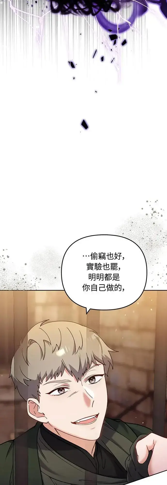 《武林高手转生后宫小主》第90话 他们的故事图2