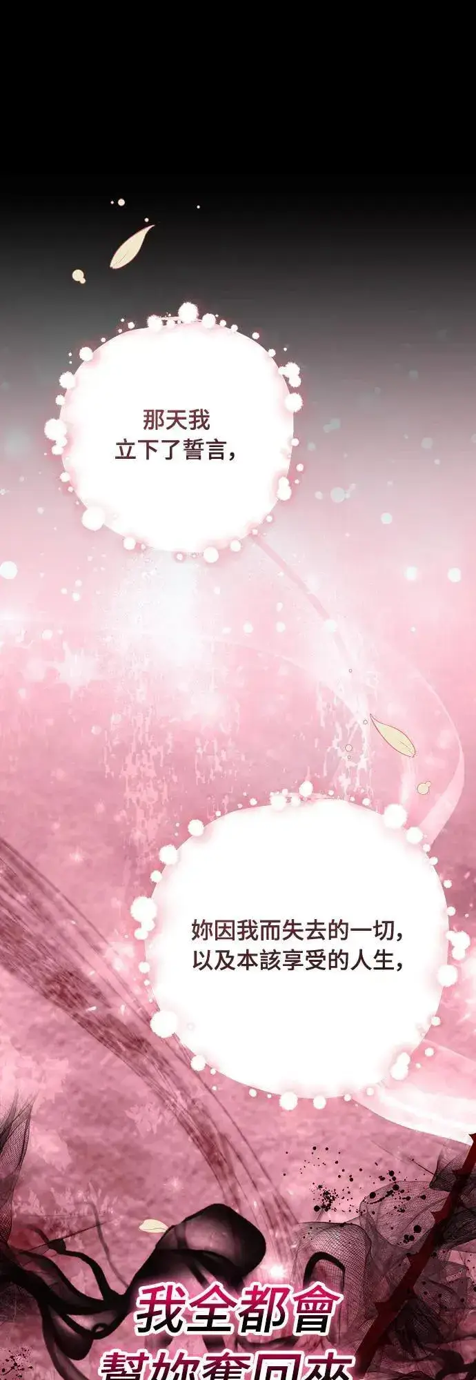 《武林高手转生后宫小主》第90话 他们的故事图40
