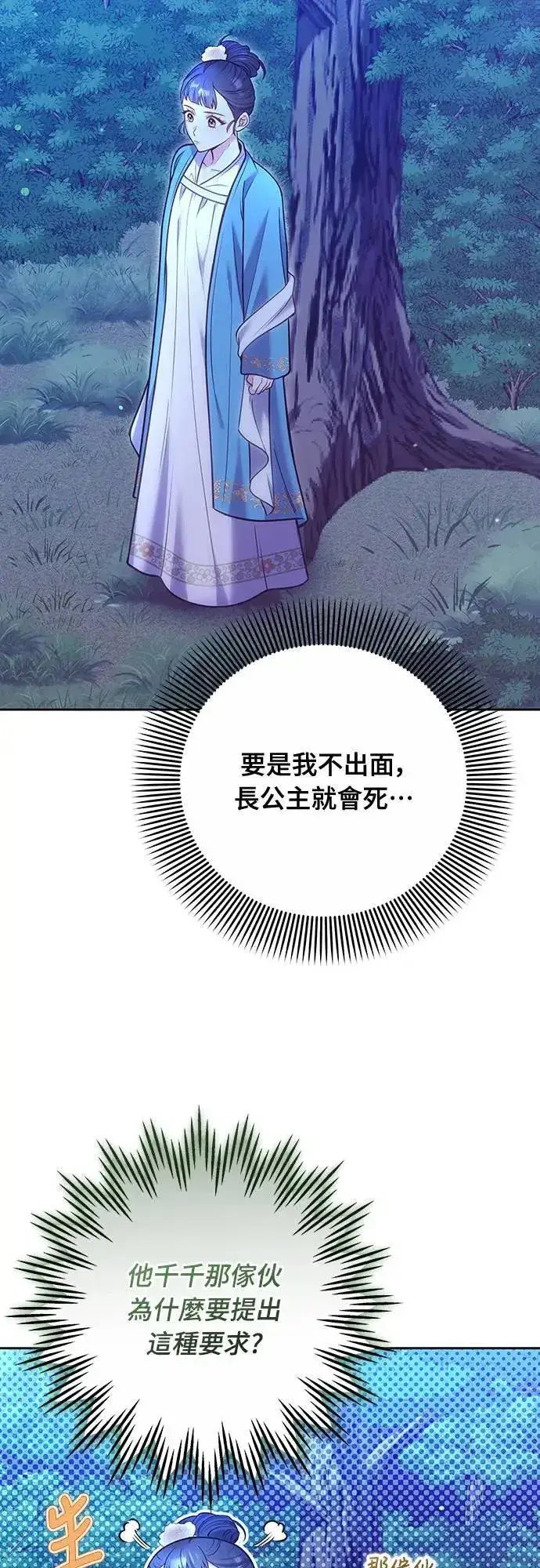 《武林高手转生后宫小主》第90话 他们的故事图43