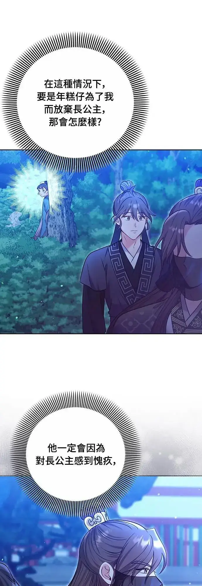 《武林高手转生后宫小主》第90话 他们的故事图45