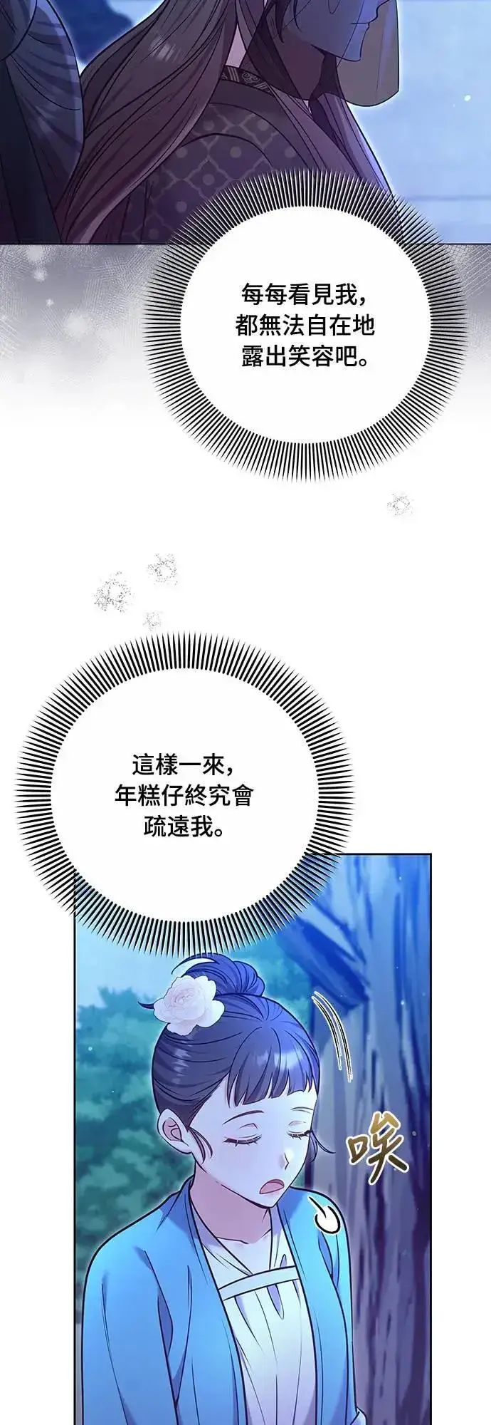 《武林高手转生后宫小主》第90话 他们的故事图46
