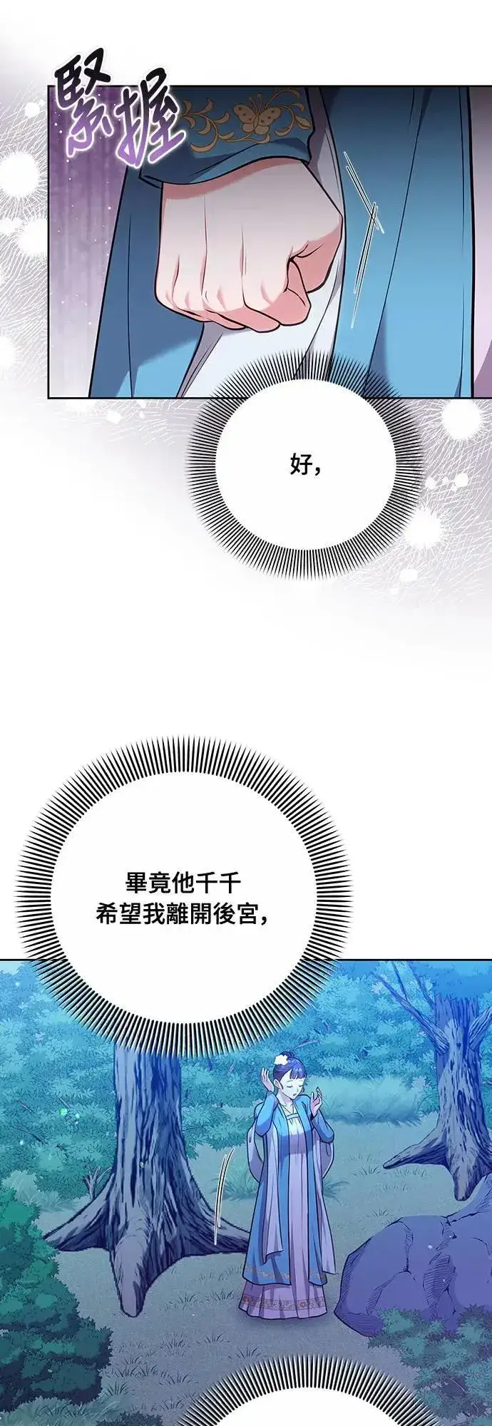 《武林高手转生后宫小主》第90话 他们的故事图48