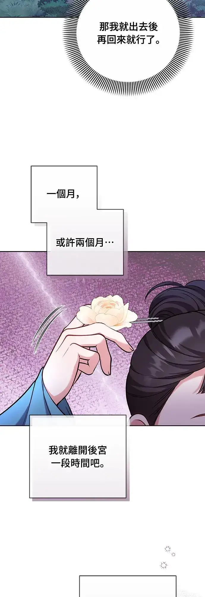《武林高手转生后宫小主》第90话 他们的故事图49