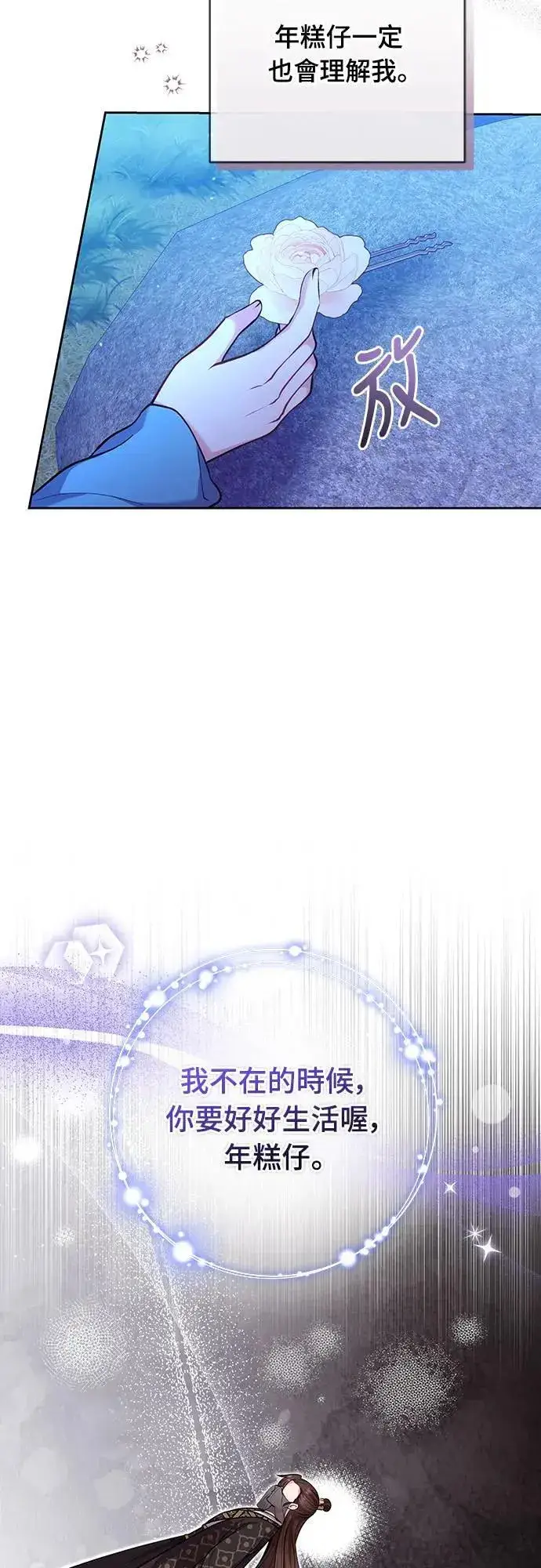 《武林高手转生后宫小主》第90话 他们的故事图50
