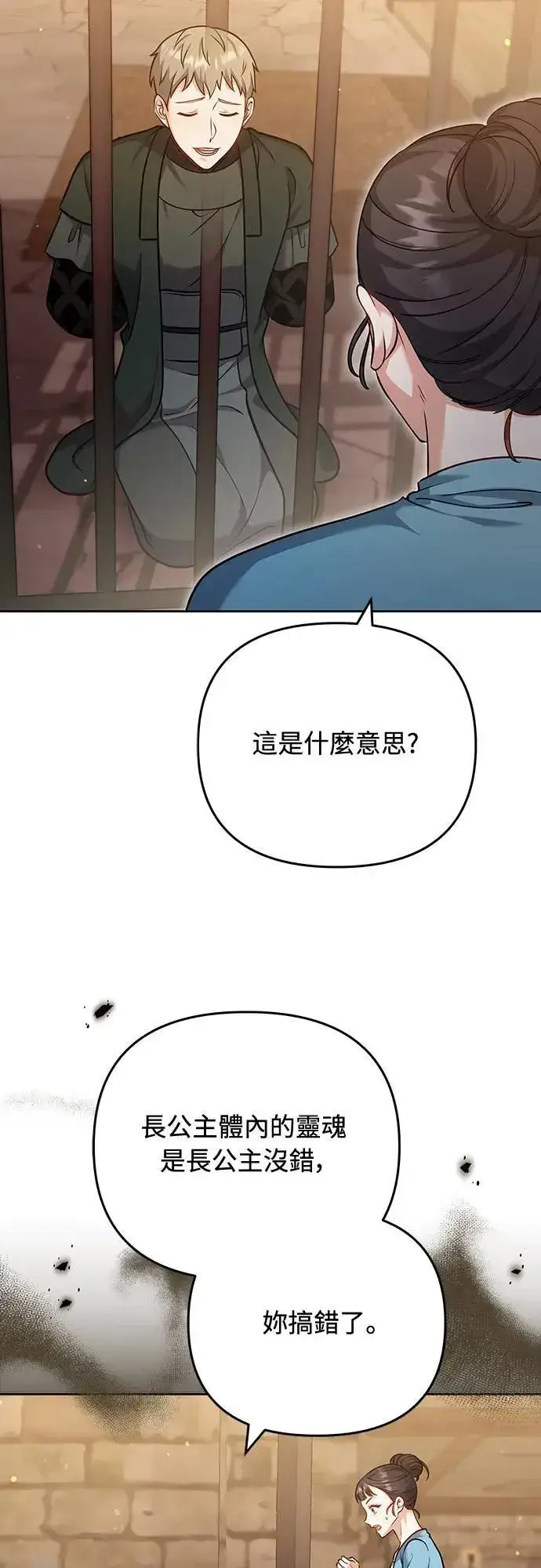 《武林高手转生后宫小主》第90话 他们的故事图54