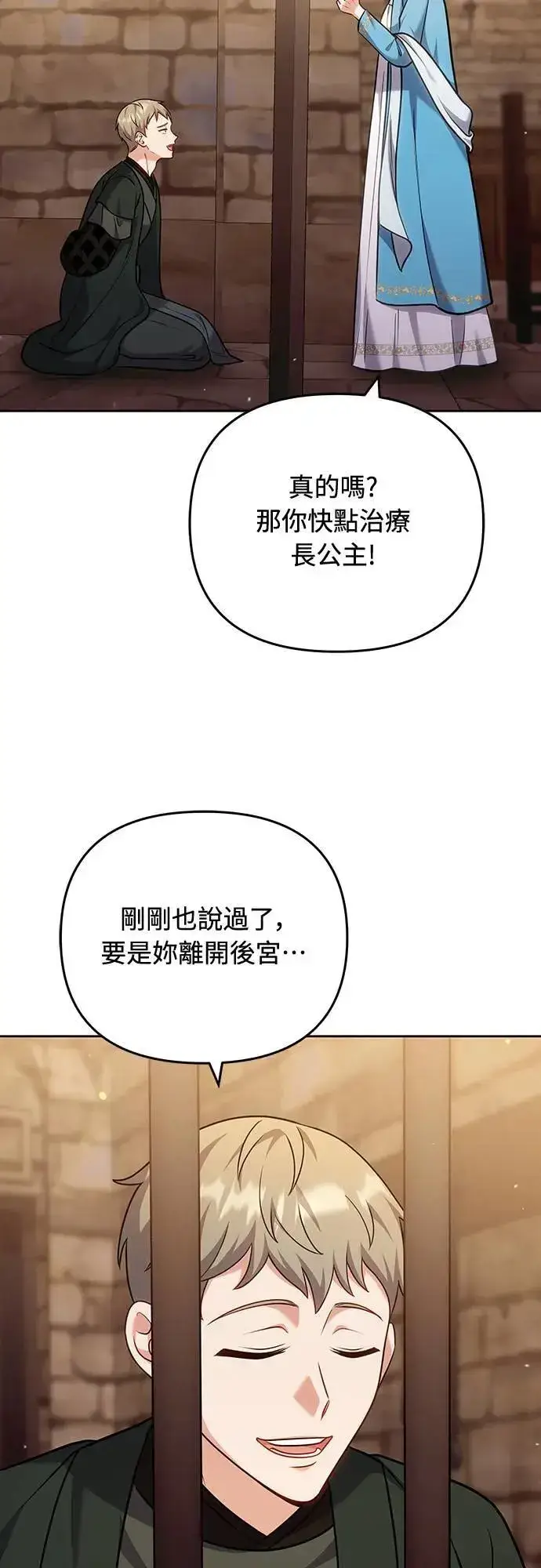 《武林高手转生后宫小主》第90话 他们的故事图55