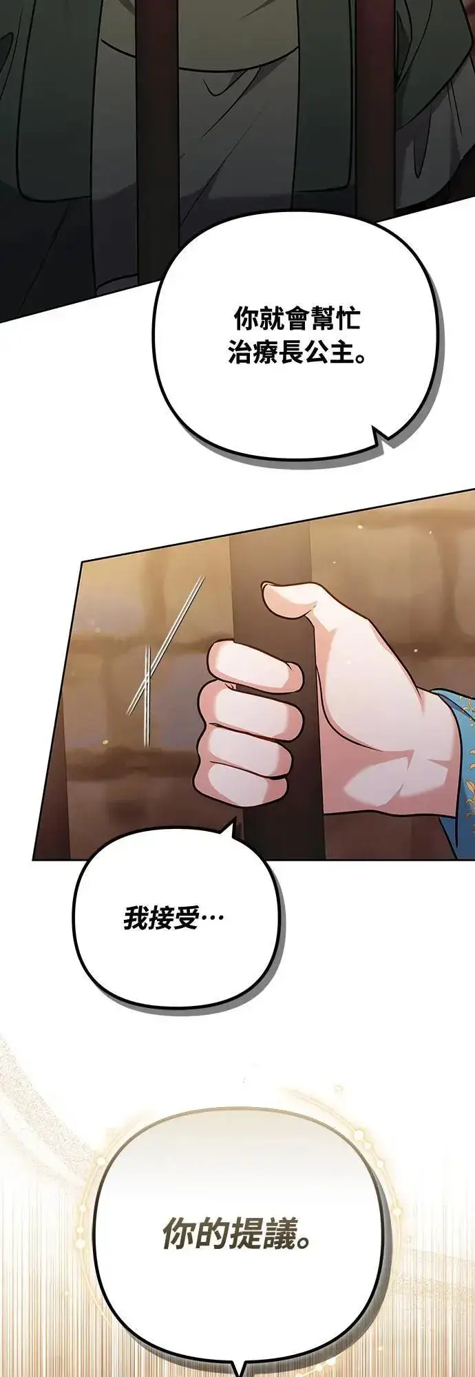 《武林高手转生后宫小主》第90话 他们的故事图56