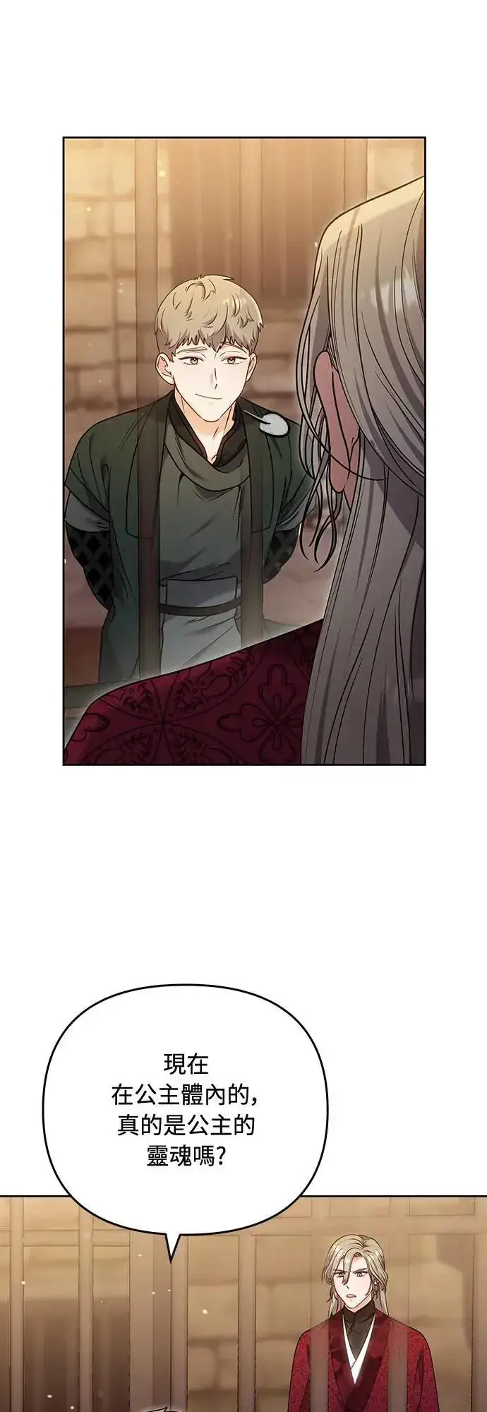 《武林高手转生后宫小主》第90话 他们的故事图6