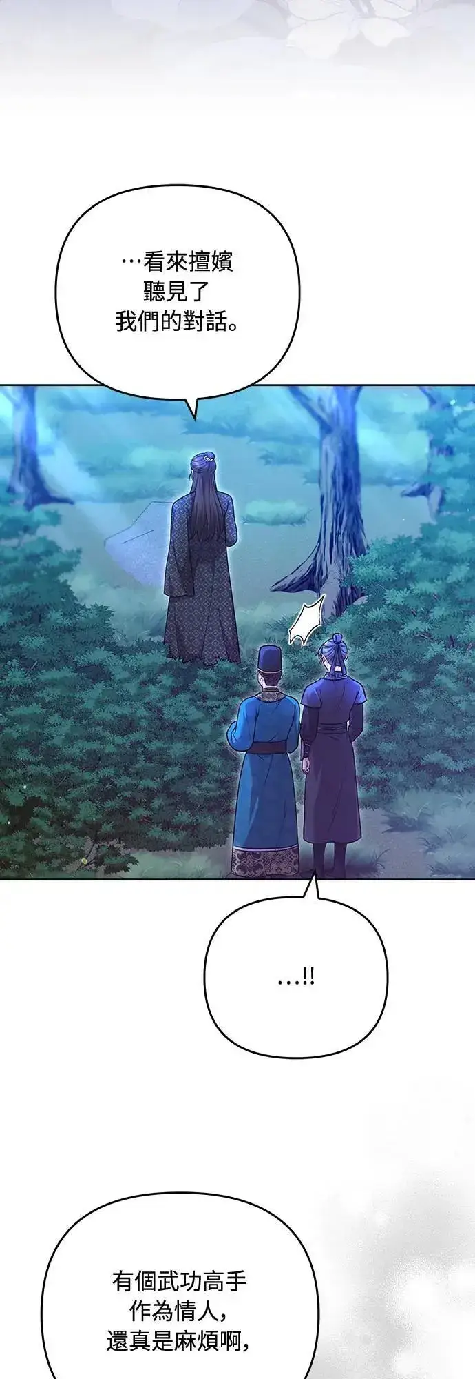 《武林高手转生后宫小主》第90话 他们的故事图60