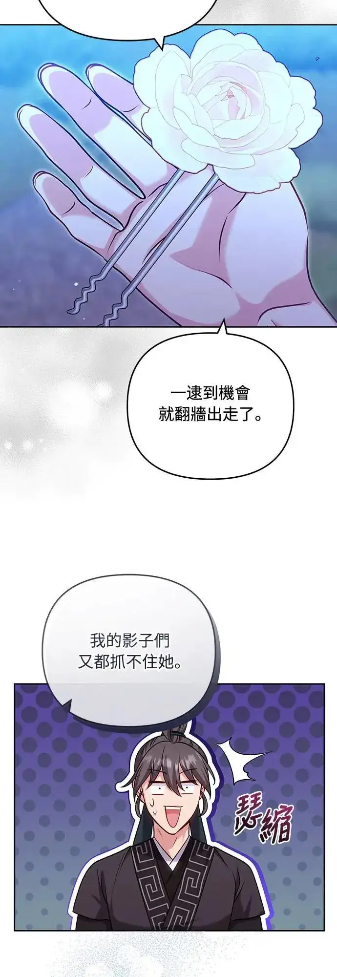 《武林高手转生后宫小主》第90话 他们的故事图61