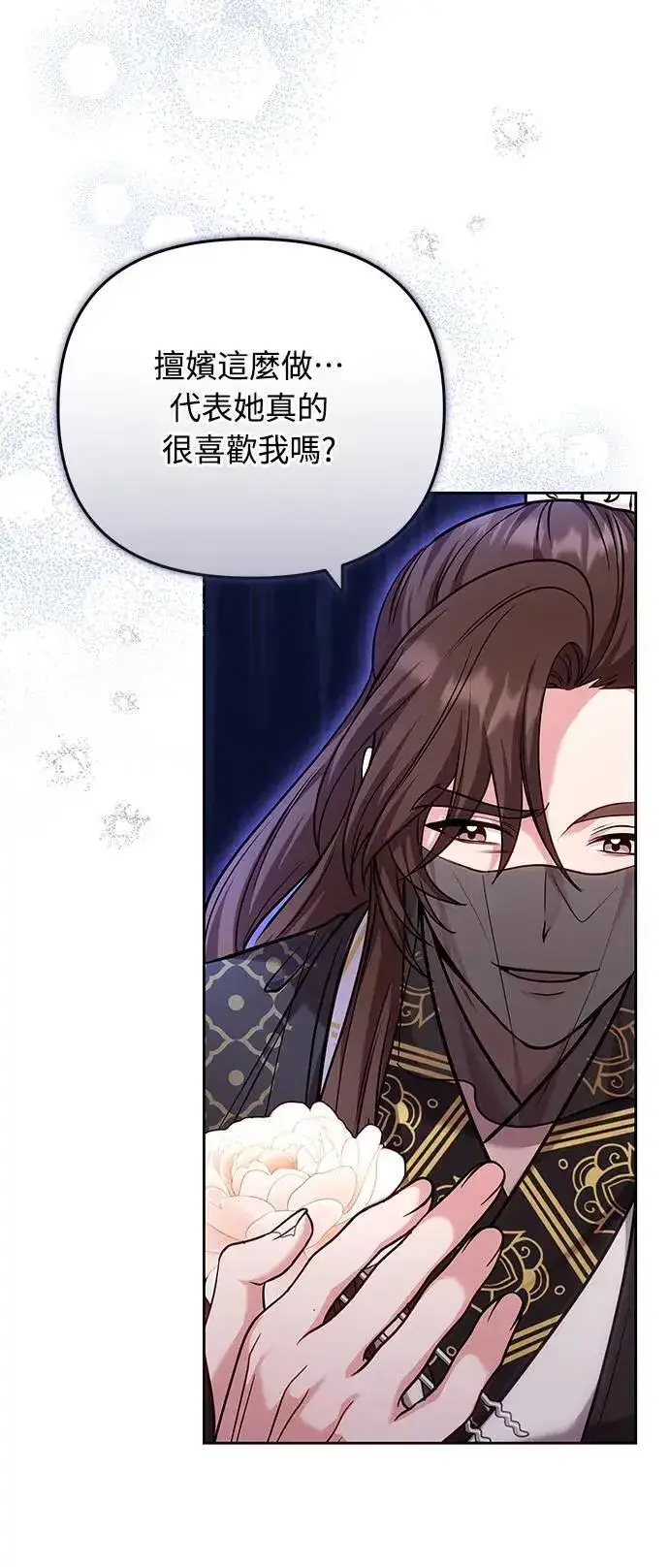 《武林高手转生后宫小主》第90话 他们的故事图62