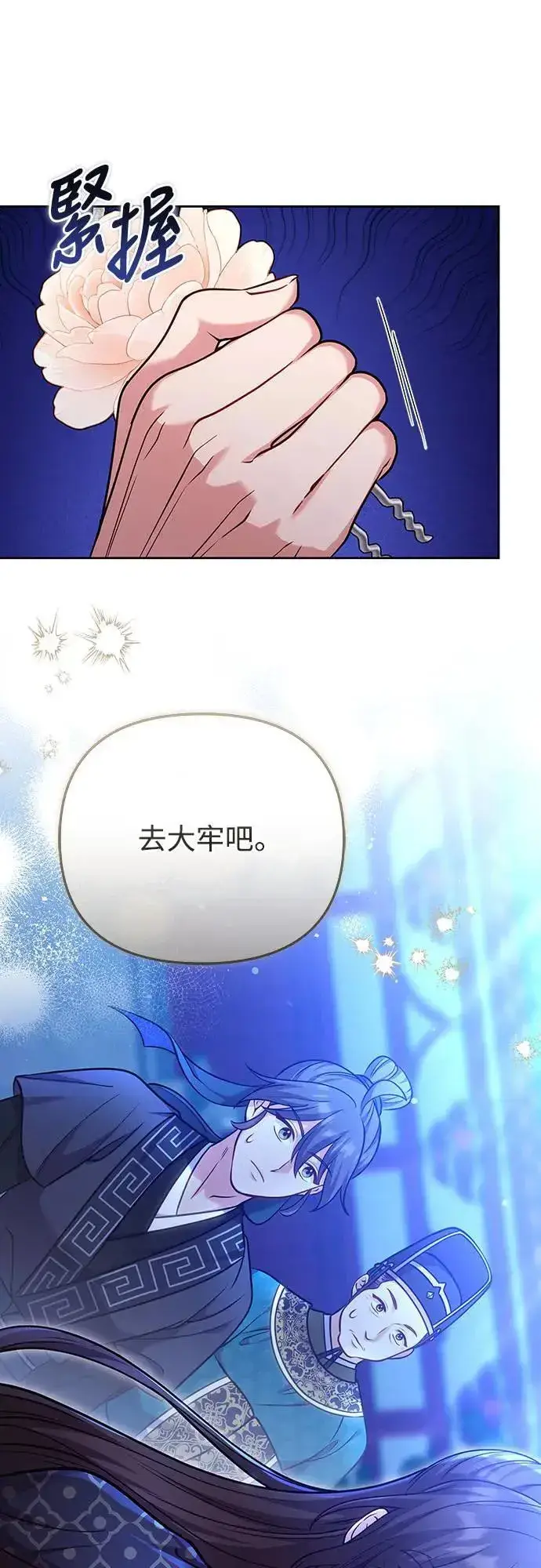 《武林高手转生后宫小主》第90话 他们的故事图63