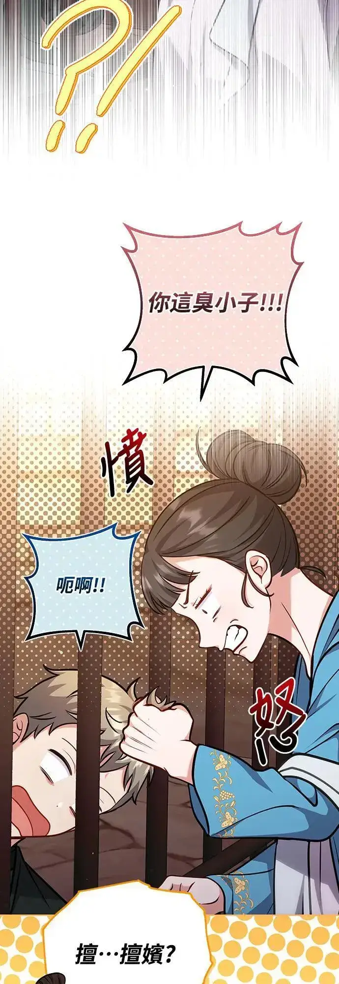 《武林高手转生后宫小主》第90话 他们的故事图66