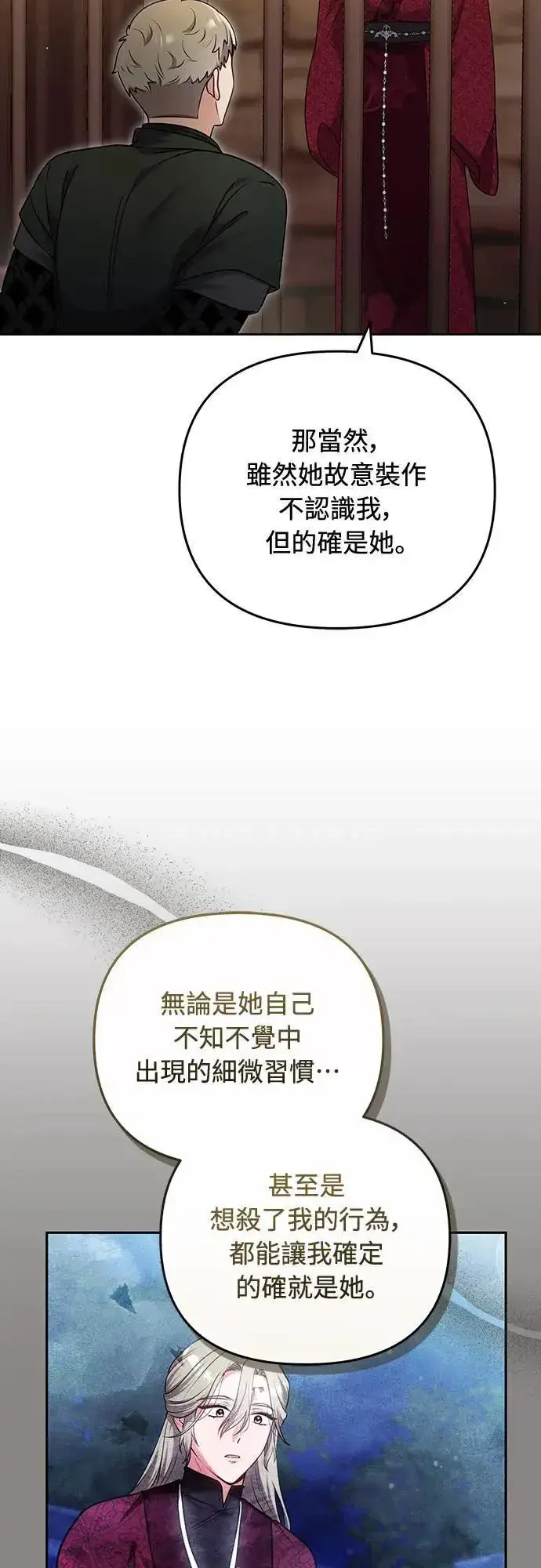 《武林高手转生后宫小主》第90话 他们的故事图7