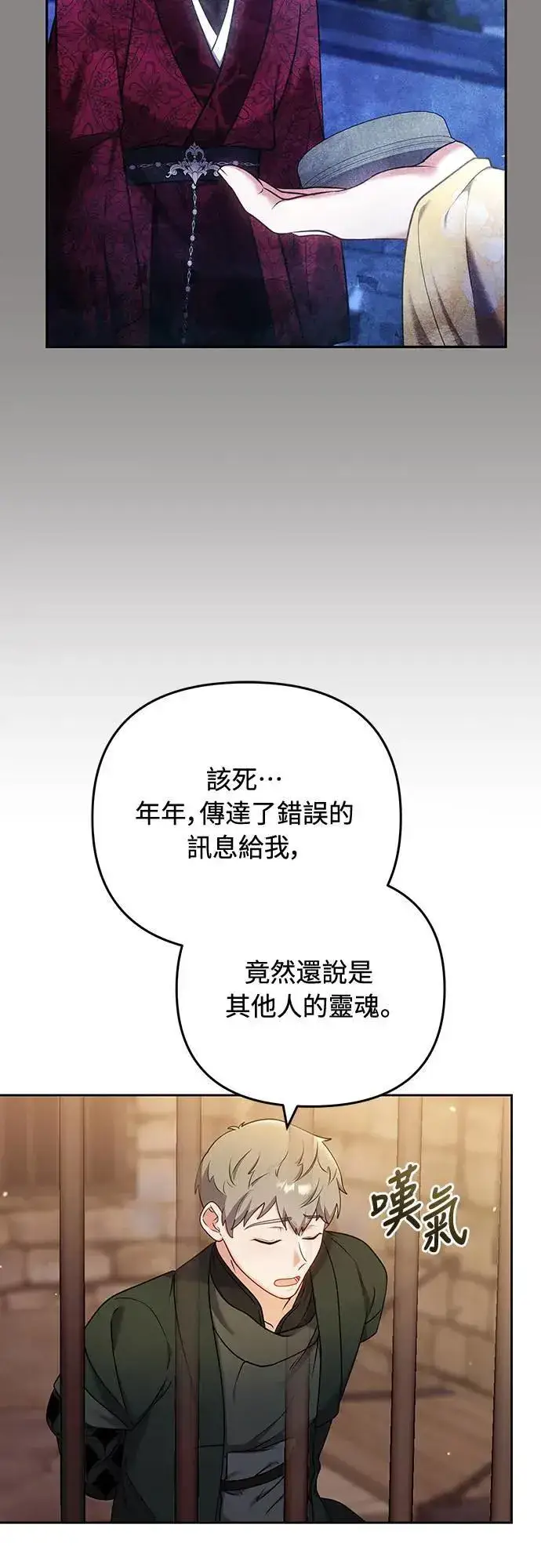《武林高手转生后宫小主》第90话 他们的故事图8
