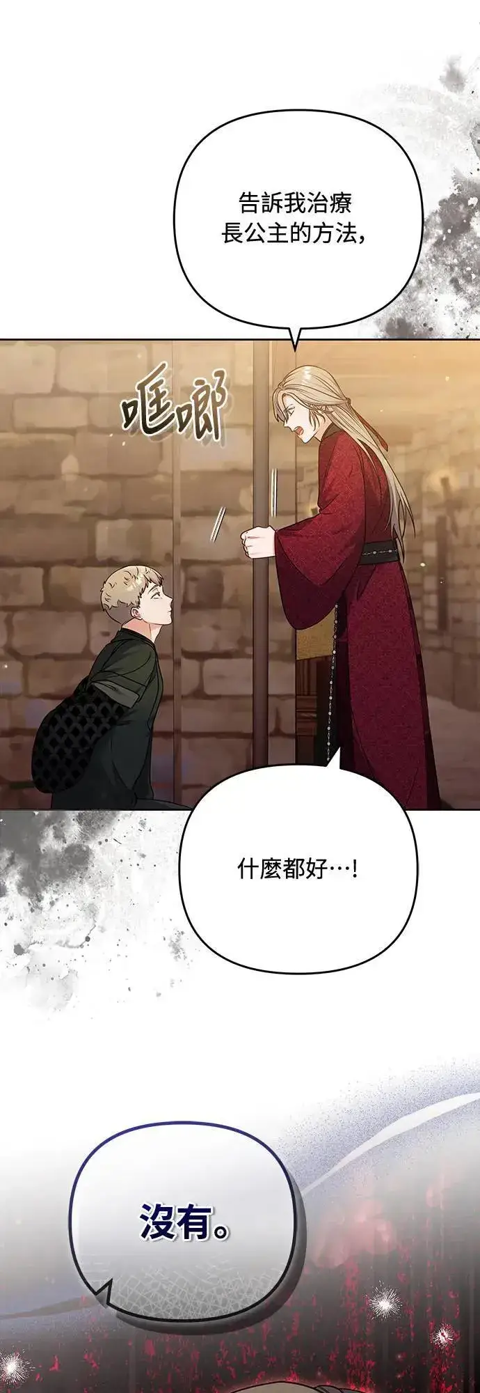 《武林高手转生后宫小主》第90话 他们的故事图9