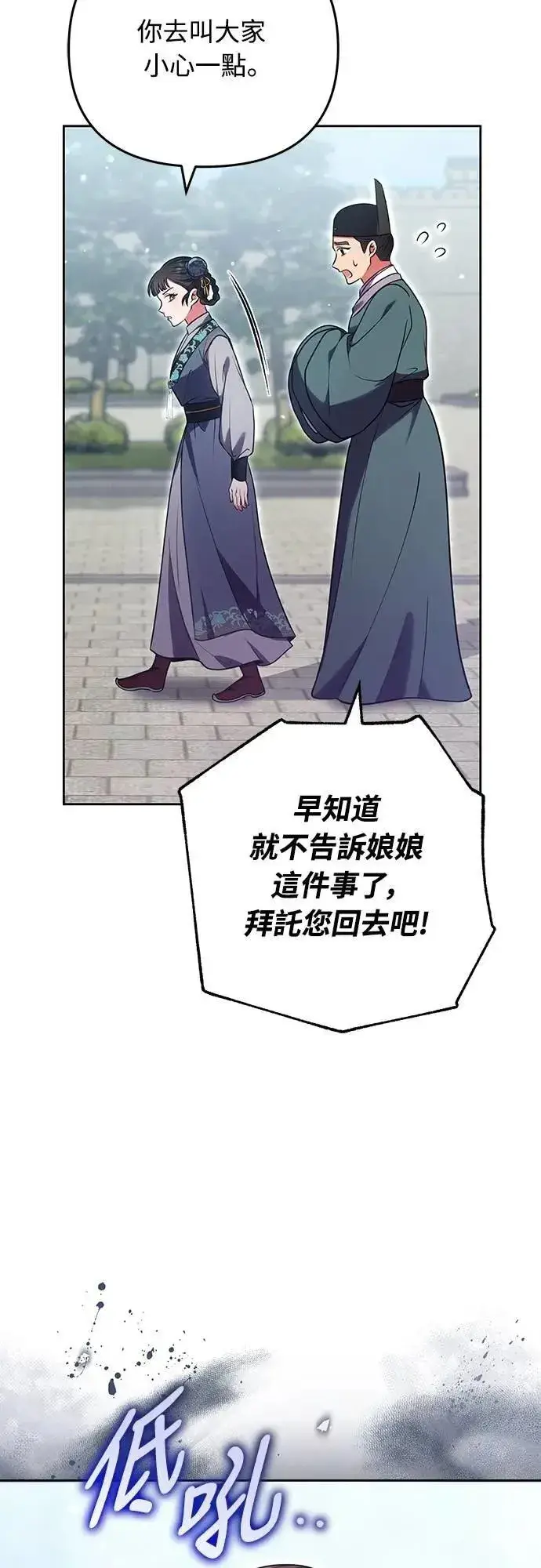 《武林高手转生后宫小主》第92话 我来帮你图15