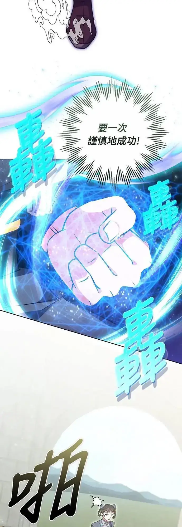 《武林高手转生后宫小主》第92话 我来帮你图24