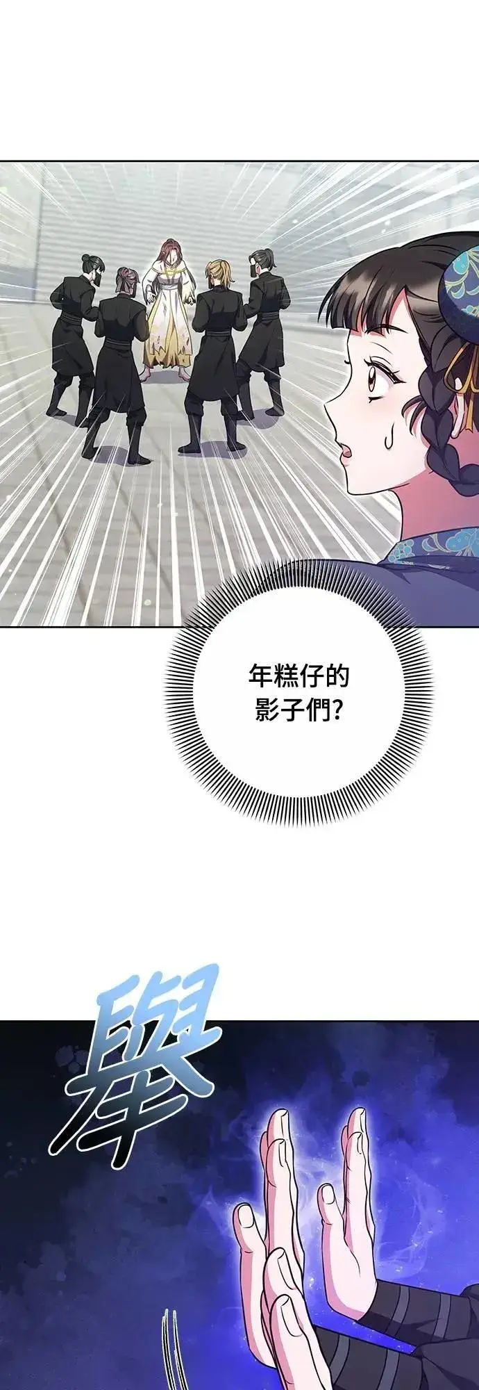 《武林高手转生后宫小主》第92话 我来帮你图26
