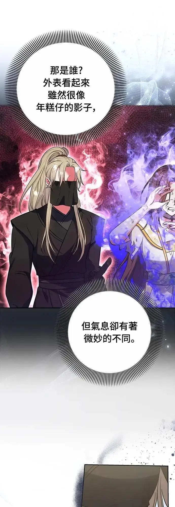 《武林高手转生后宫小主》第92话 我来帮你图31