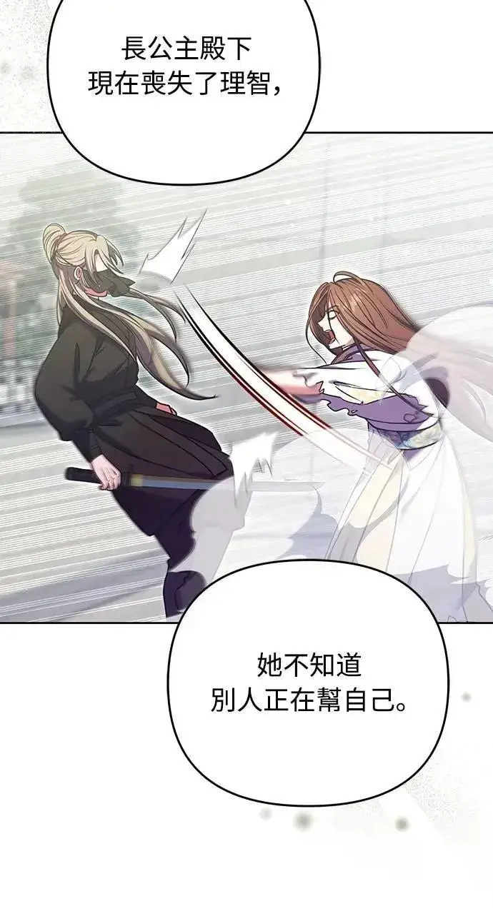 《武林高手转生后宫小主》第92话 我来帮你图40