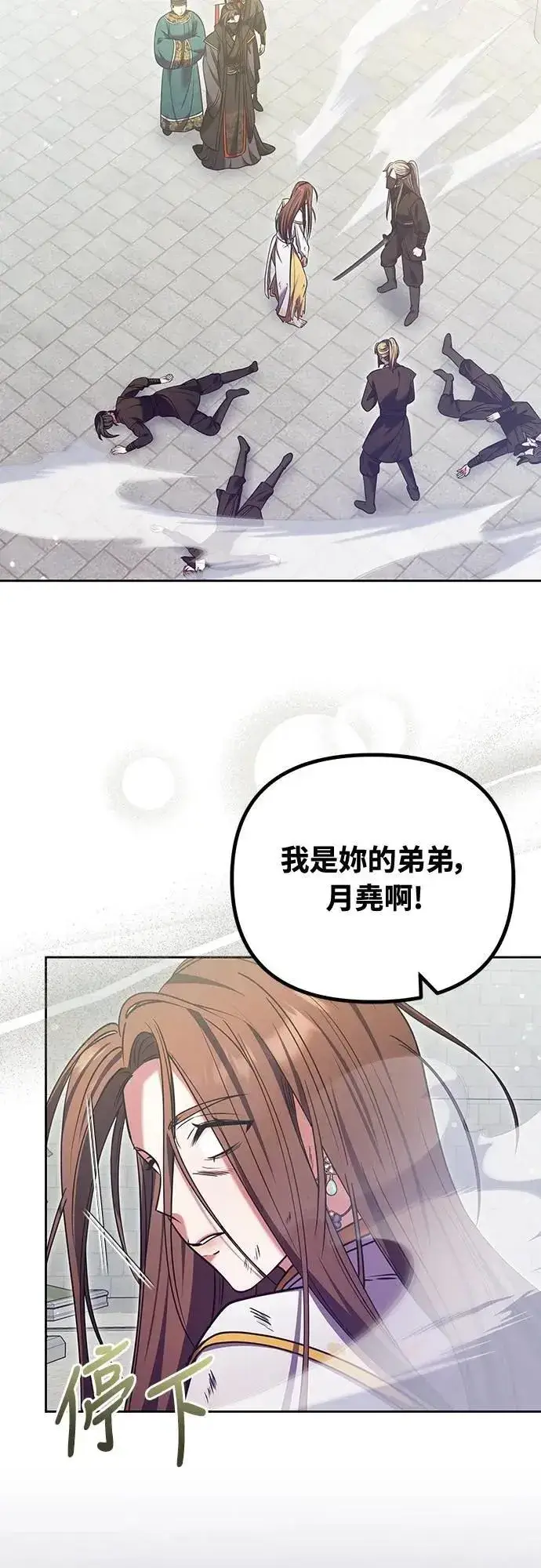 《武林高手转生后宫小主》第92话 我来帮你图43
