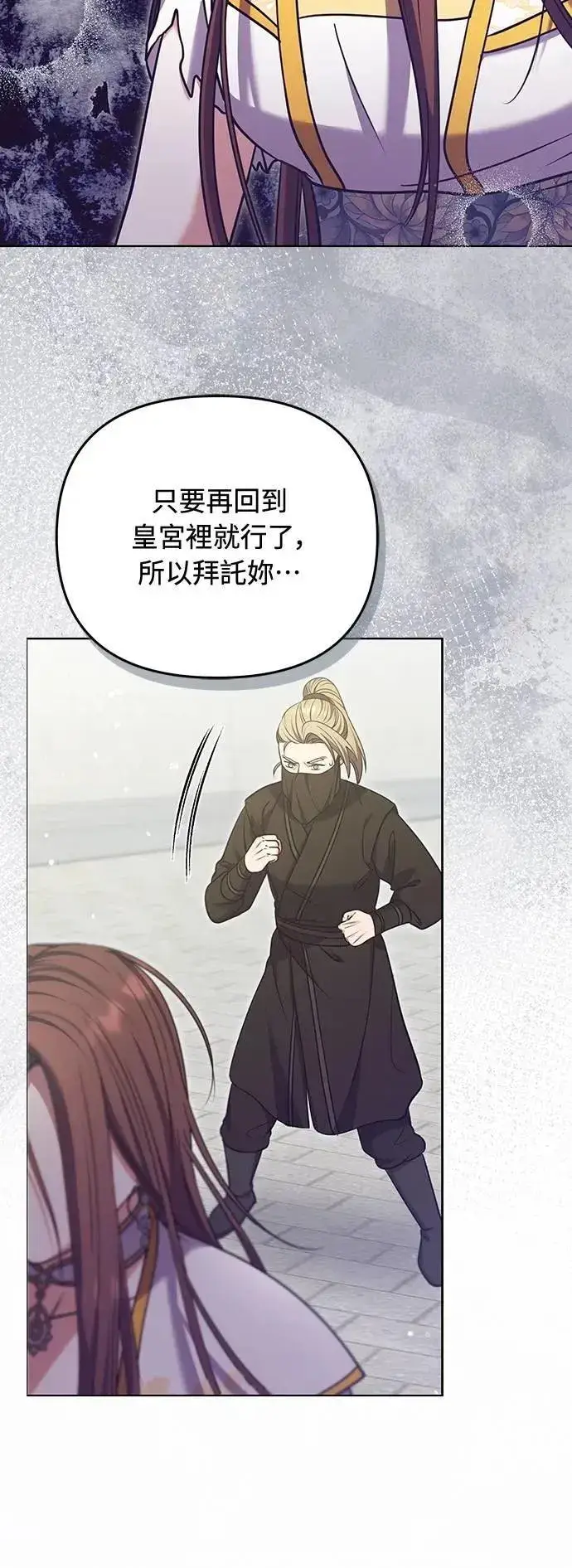 《武林高手转生后宫小主》第92话 我来帮你图47