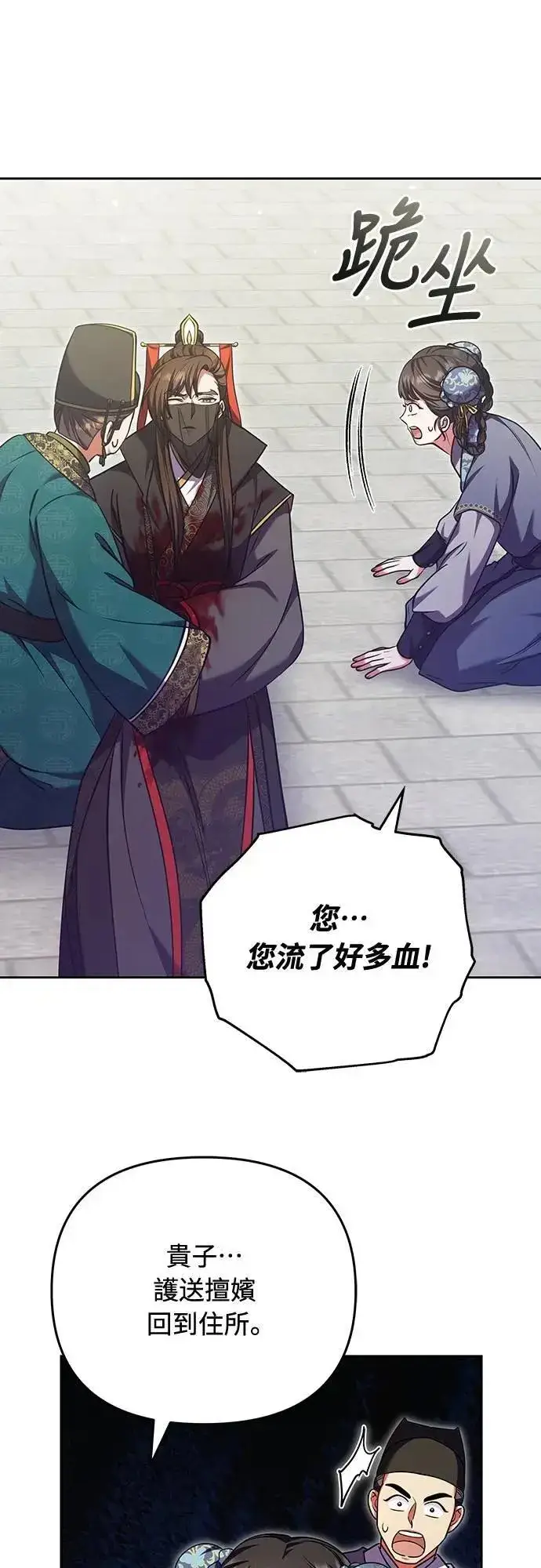 《武林高手转生后宫小主》第92话 我来帮你图53