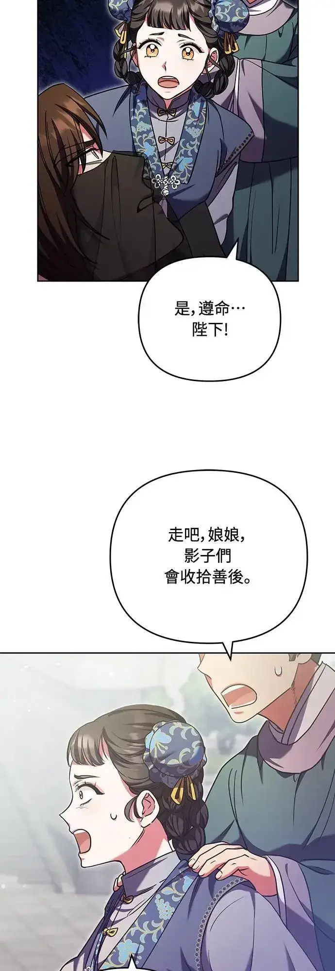 《武林高手转生后宫小主》第92话 我来帮你图54