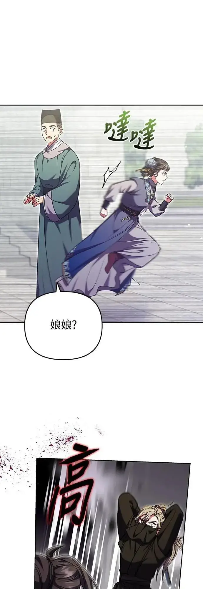 《武林高手转生后宫小主》第92话 我来帮你图58
