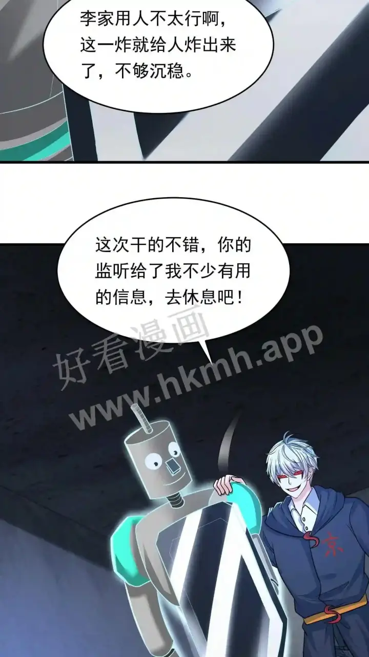 《武林高手转生后宫小主》第93话 不知道是梦境还是幻影图24