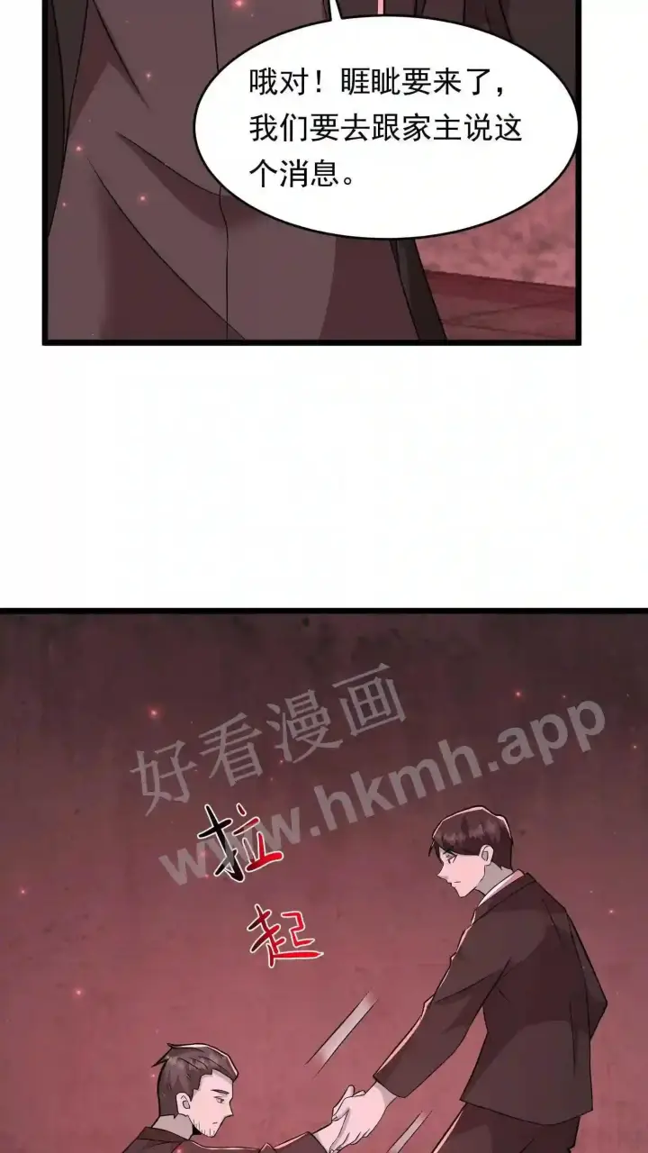 《武林高手转生后宫小主》第93话 不知道是梦境还是幻影图32