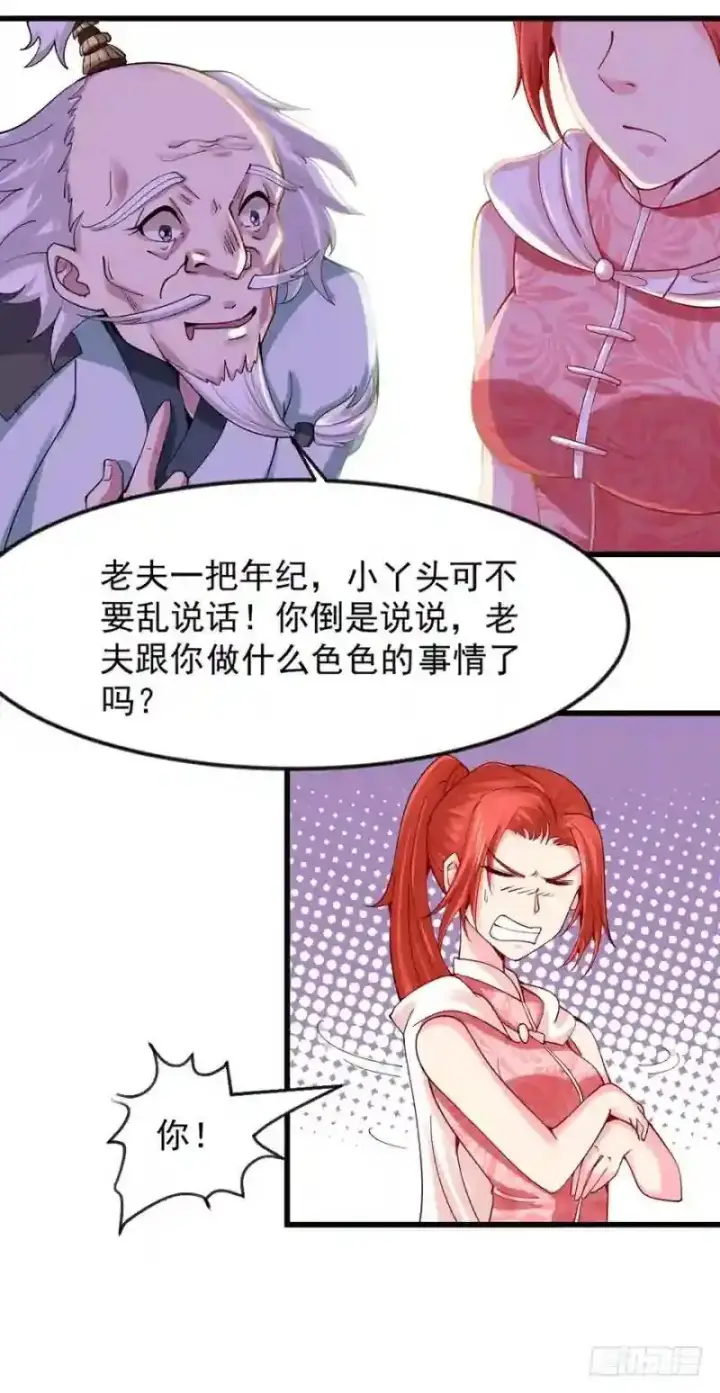 《武林高手转生后宫小主》第94话 找到他千千图30