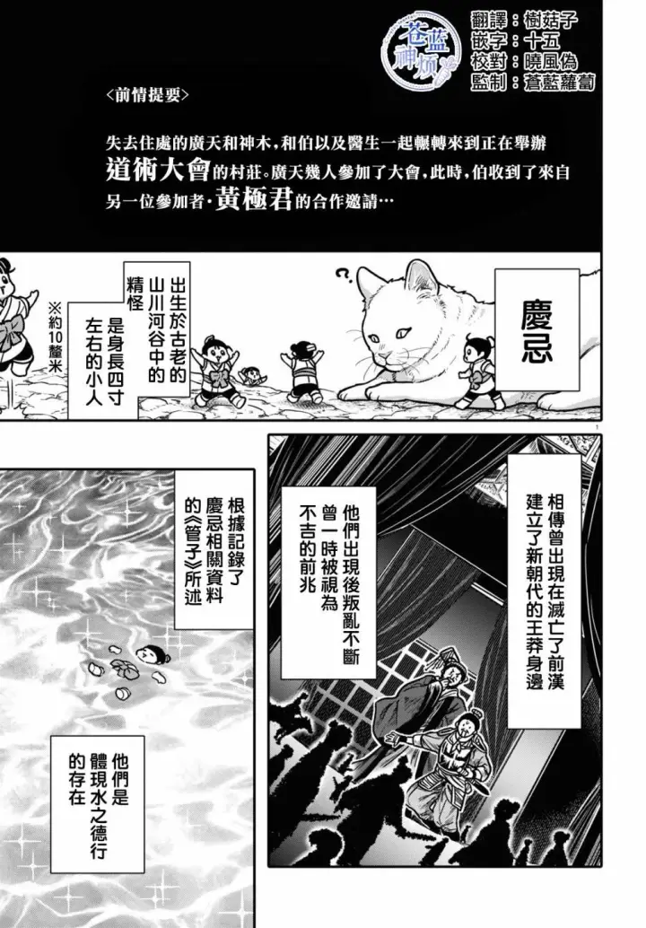 《武林高手转生后宫小主》第94话 找到他千千图45
