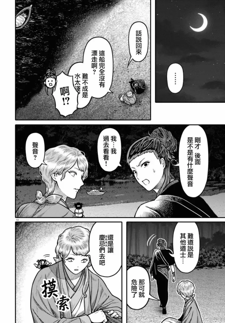《武林高手转生后宫小主》第95话 黑毒图10