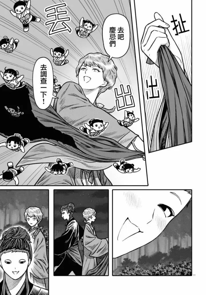 《武林高手转生后宫小主》第95话 黑毒图11