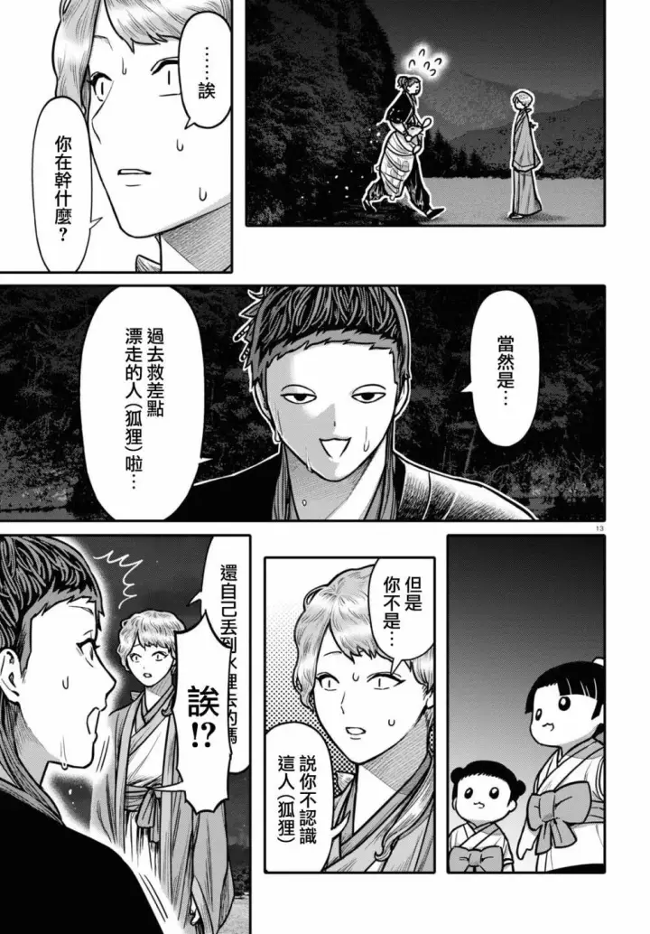 《武林高手转生后宫小主》第95话 黑毒图13