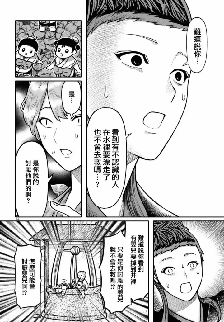 《武林高手转生后宫小主》第95话 黑毒图14