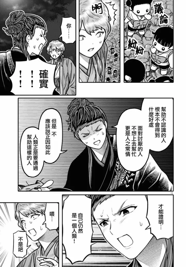 《武林高手转生后宫小主》第95话 黑毒图15