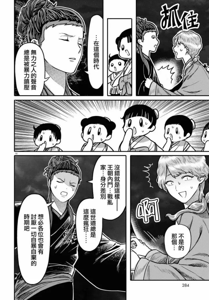 《武林高手转生后宫小主》第95话 黑毒图16