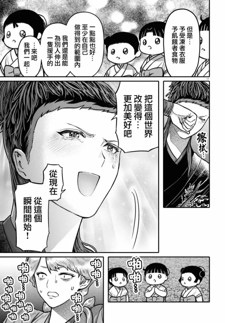 《武林高手转生后宫小主》第95话 黑毒图17