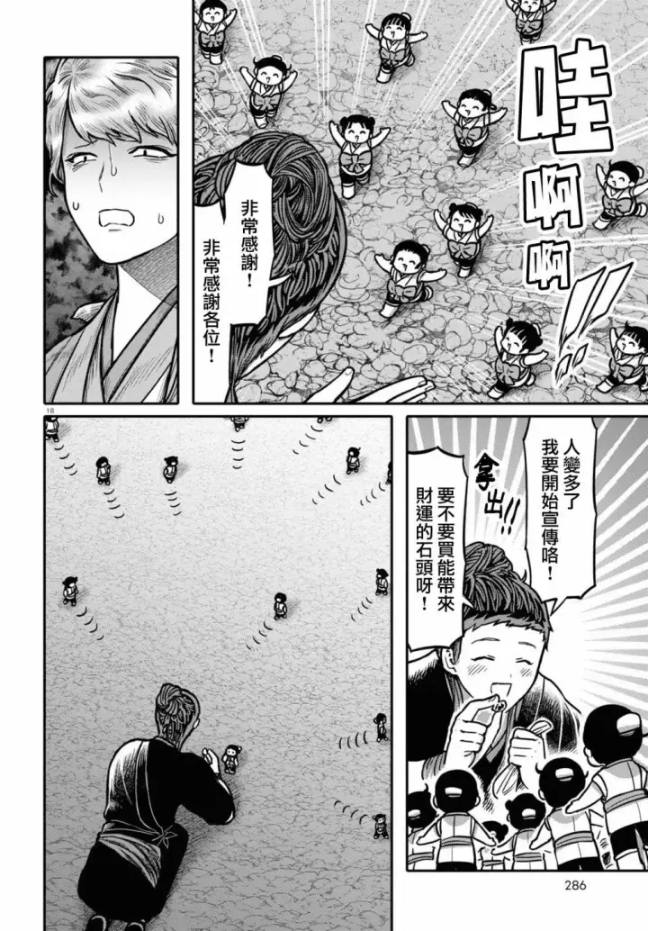 《武林高手转生后宫小主》第95话 黑毒图18