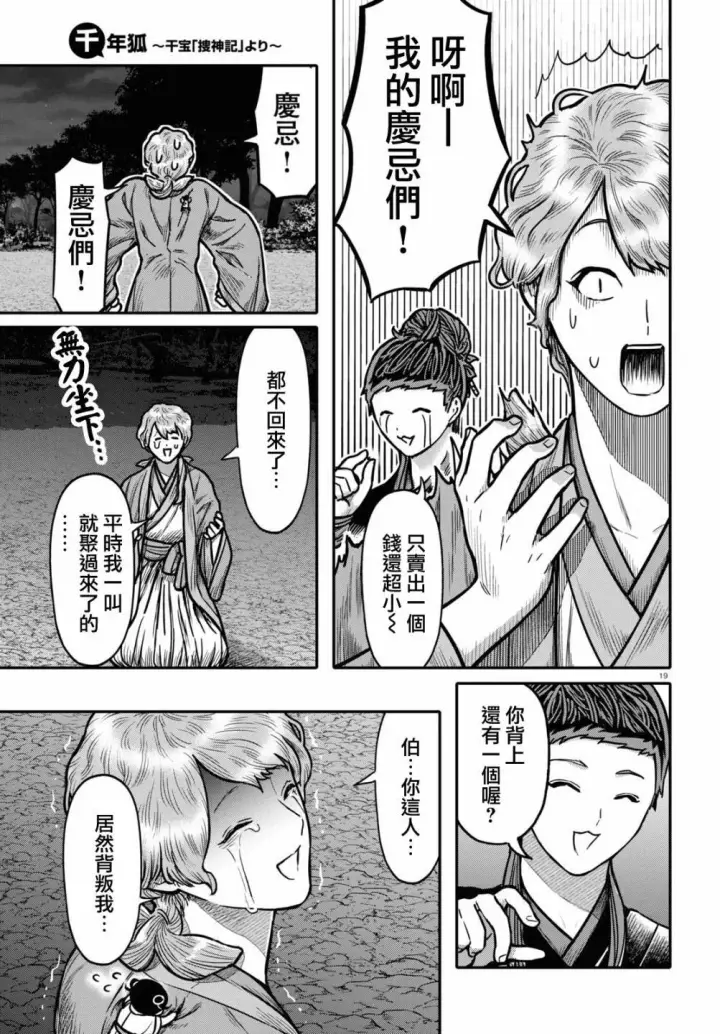 《武林高手转生后宫小主》第95话 黑毒图19