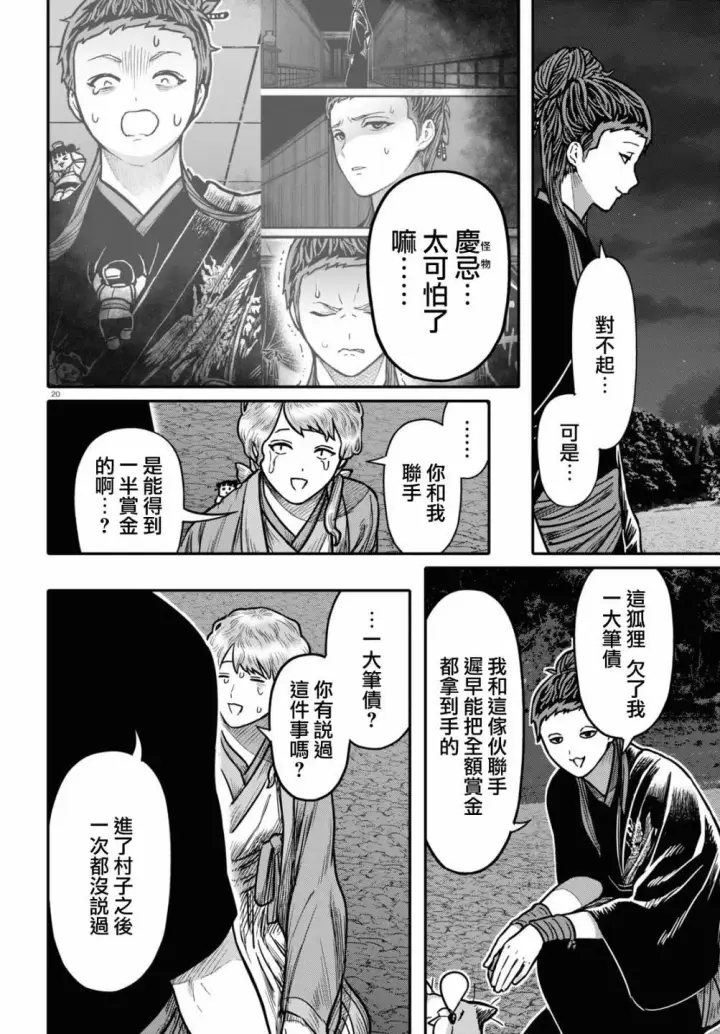 《武林高手转生后宫小主》第95话 黑毒图20