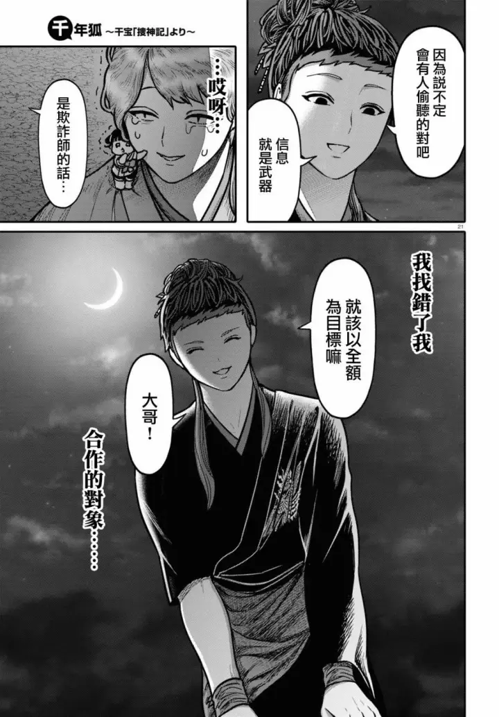 《武林高手转生后宫小主》第95话 黑毒图21