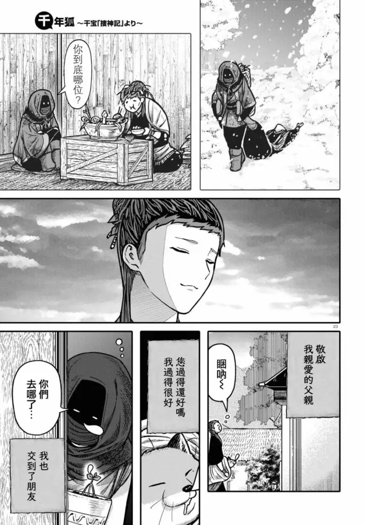《武林高手转生后宫小主》第95话 黑毒图23