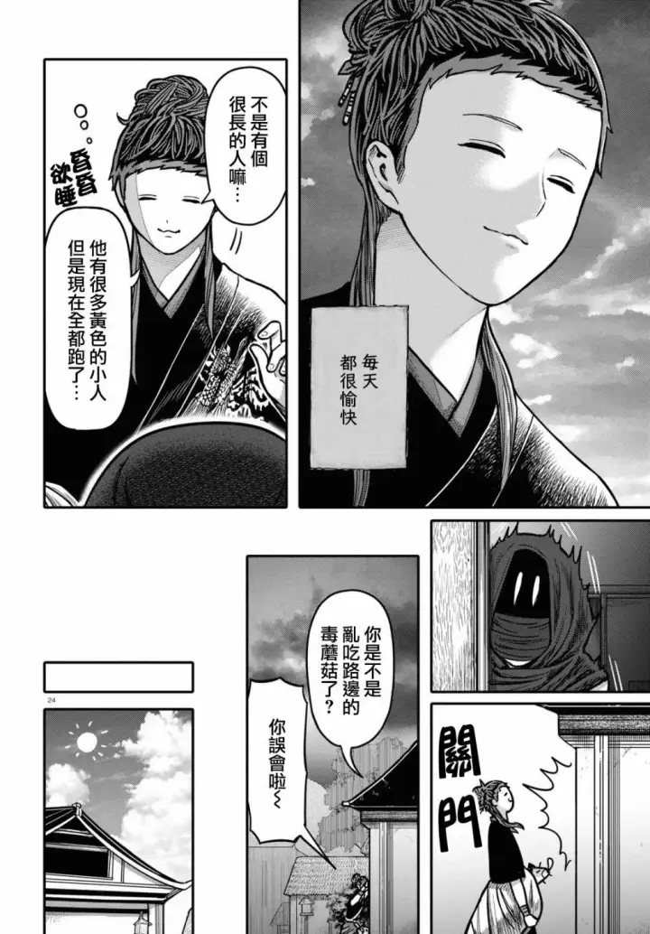 《武林高手转生后宫小主》第95话 黑毒图24