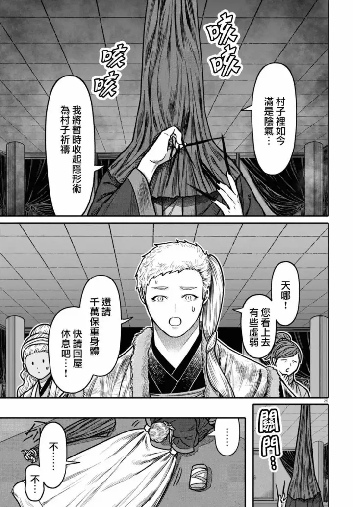 《武林高手转生后宫小主》第95话 黑毒图25